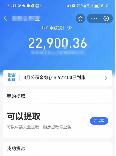 广水市怎么取住房公积金（市级公积金怎么取）